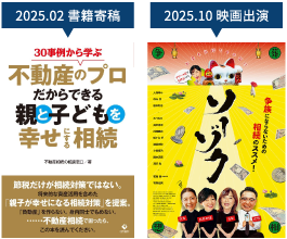 2025.02 書籍寄稿 2025.10 映画出演